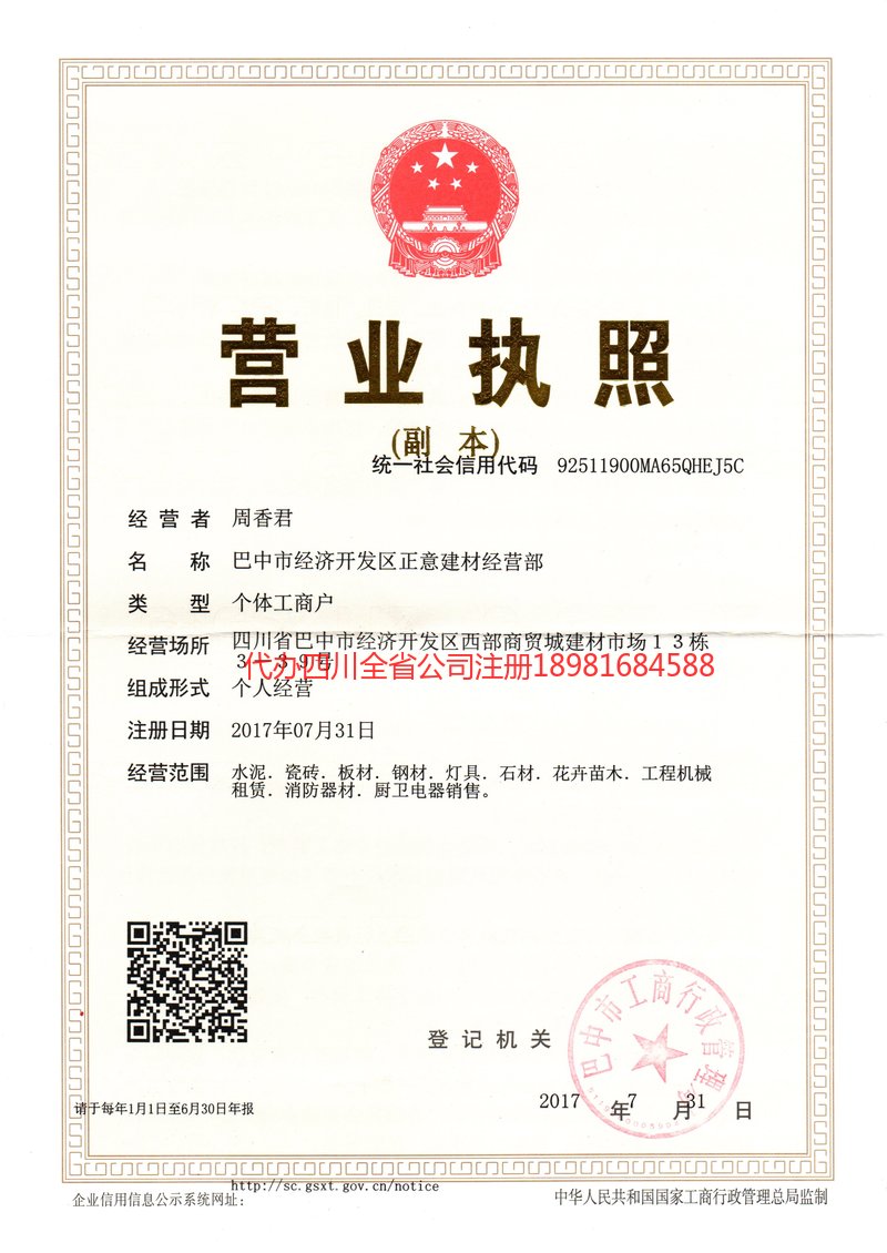 海伦海伦正意建材经营部