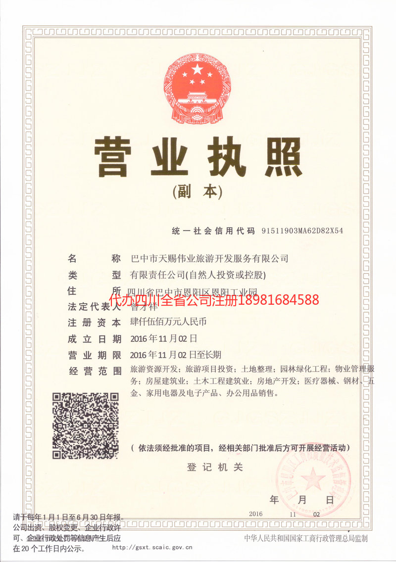 海伦海伦天赐伟业旅游开发服务有限公司