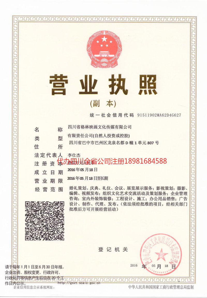 海伦海伦格林映画文化传媒有限公司