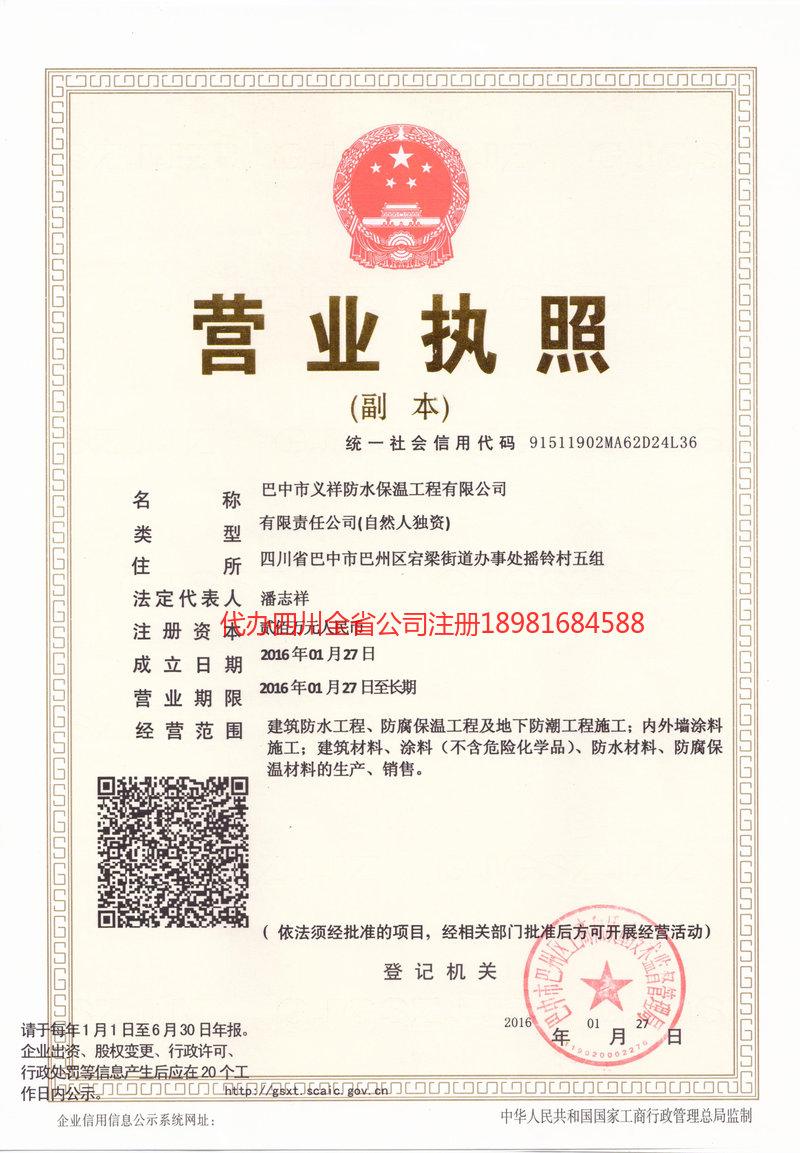 海伦海伦义祥防水保温工程有限公司