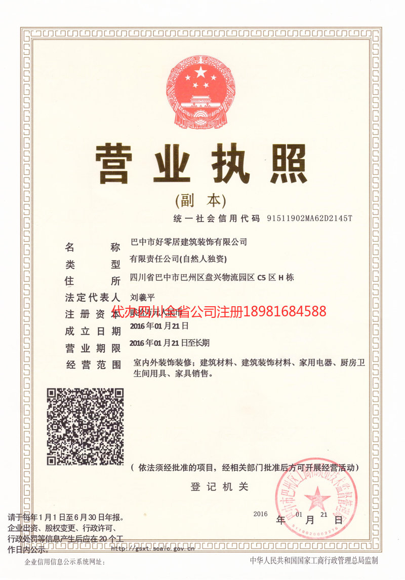 海伦海伦好零居建筑装饰有限公司